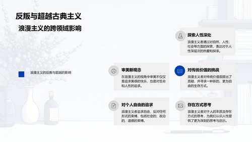 浪漫主义文学解析PPT模板