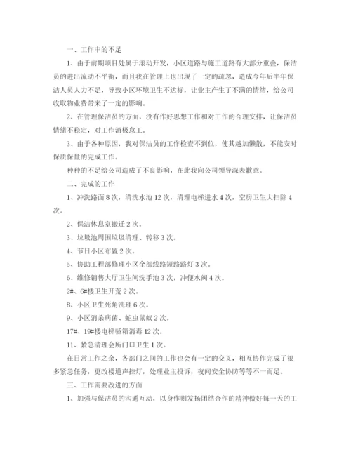 精编之物业保洁周工作总结格式范文.docx