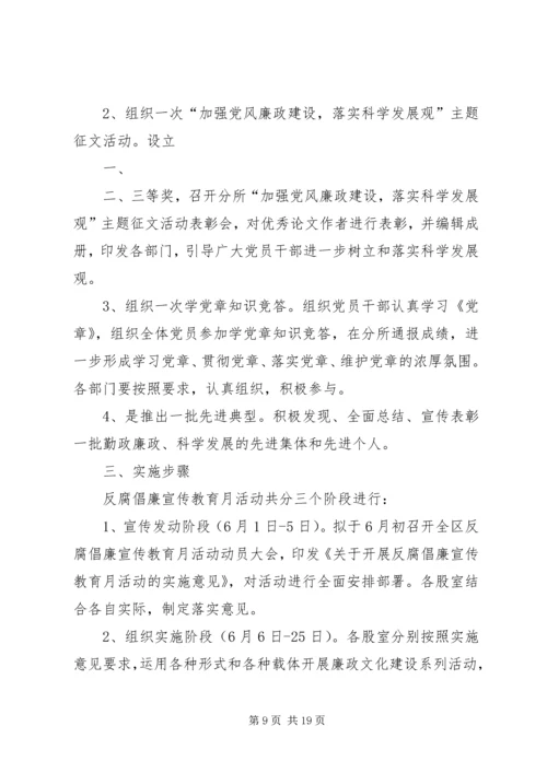 二十一个综治宣传教育月实施方案_1.docx