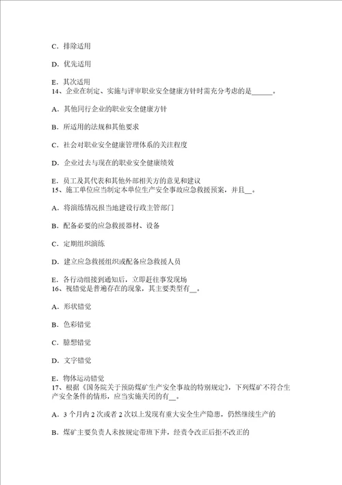 上半年安徽省安全工程师安全生产法海底管道的监测检测和评估考试试卷