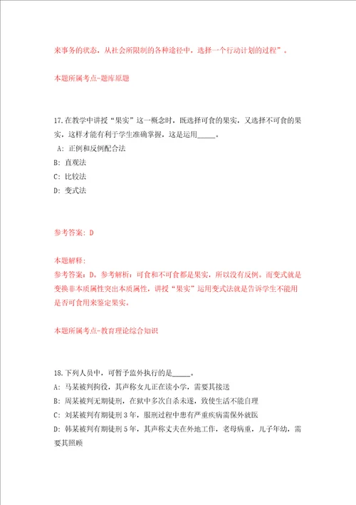 北京语言大学语言认知科学学科创新引智基地招考聘用模拟试卷附答案解析第1卷