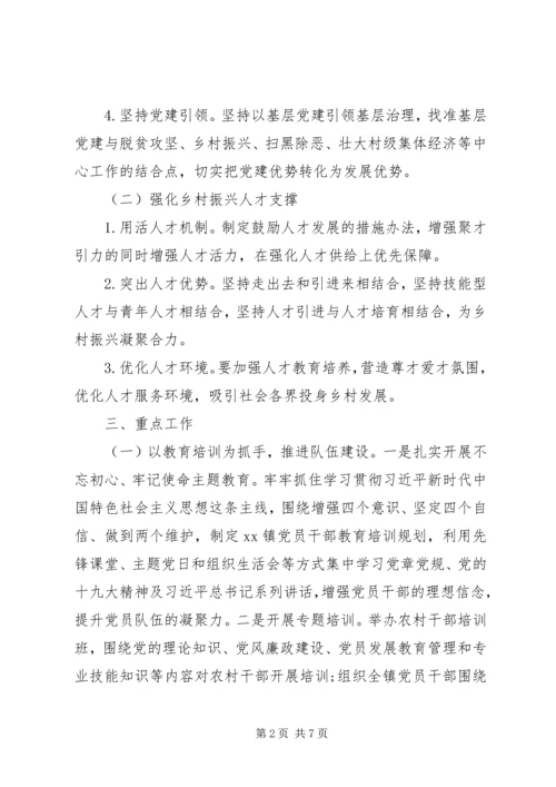 乡镇组织及人才振兴的实施方案.docx