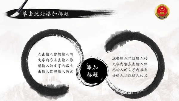 中国风水墨中国检察院工作报告ppt模板