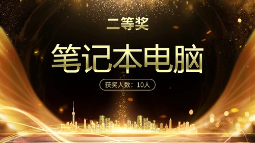 黑金房地产行业启动仪式PPT