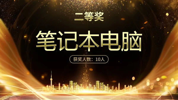 黑金房地产行业启动仪式PPT