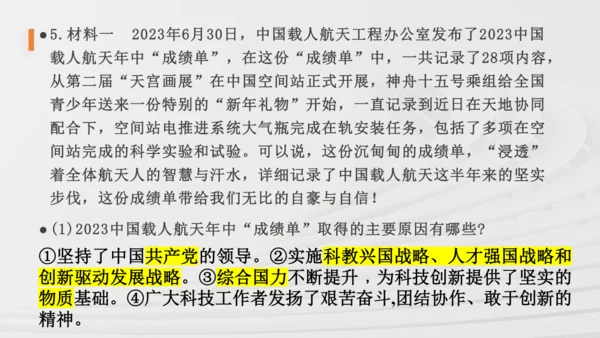 九上道法第一单元《富强与创新》复习课件(共36张PPT)