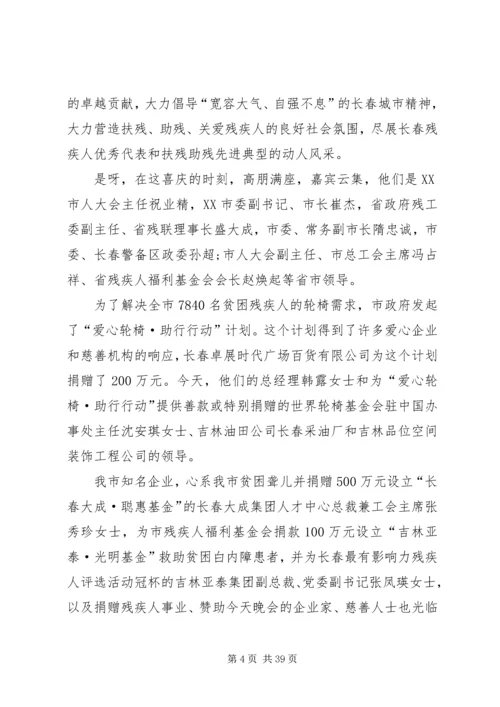 关于慈善发言多篇.docx