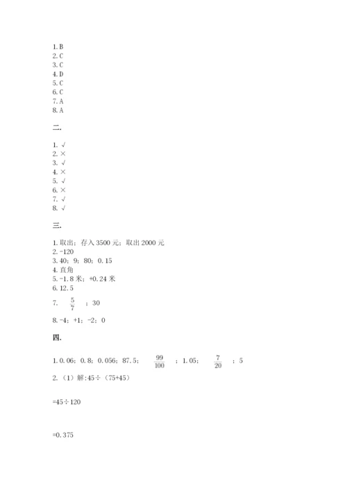 山西省【小升初】2023年小升初数学试卷精编.docx