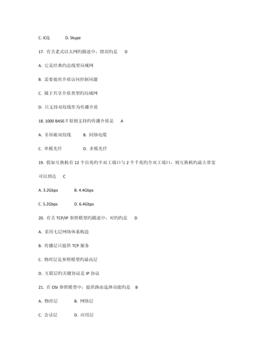 2023年全国计算机等级考试三级网络技术真题和答案.docx