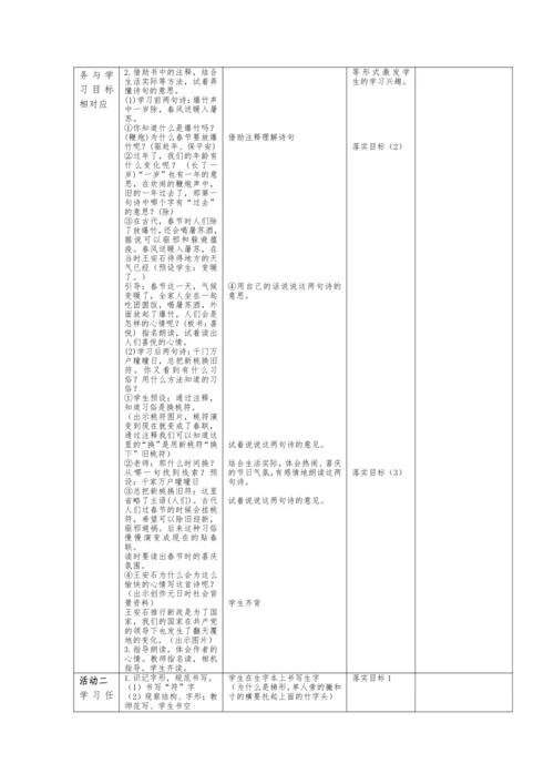 统编版语文三下《9.古诗三首》教学设计（第2课时）
