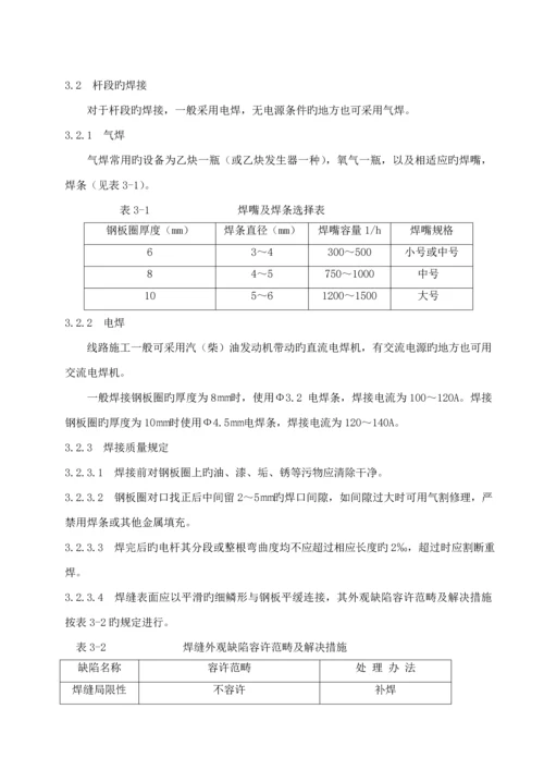 混凝土电杆运输组立综合施工作业基础指导书.docx