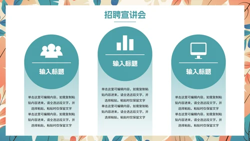 卡通扁平插画植物企业招聘会PPT模板