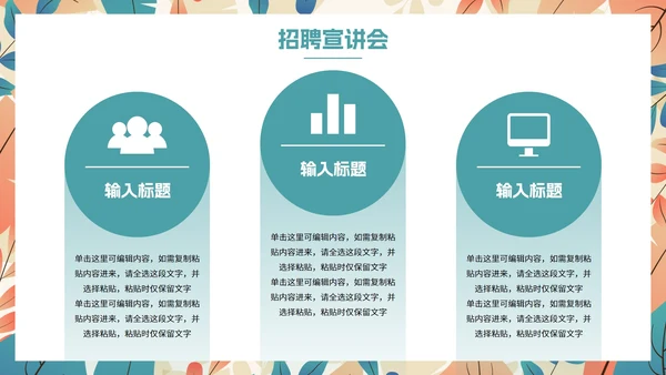 卡通扁平插画植物企业招聘会PPT模板