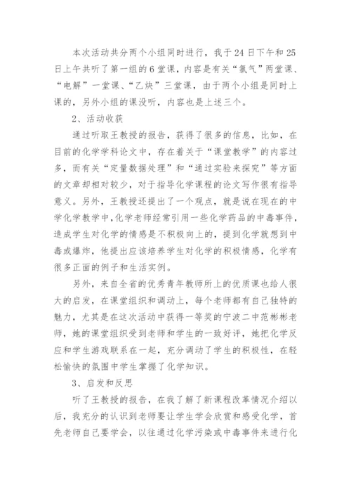 优质课评比的活动总结.docx