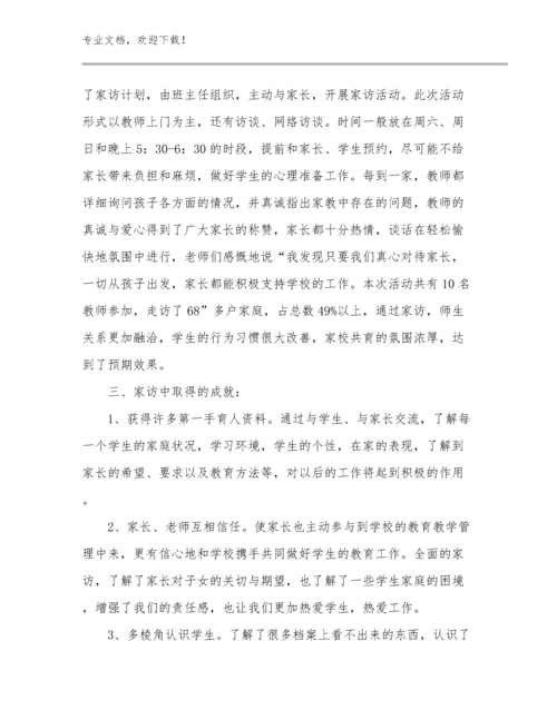 2024初中教师远程教育培训心得体会优选范文23篇文档汇编.docx