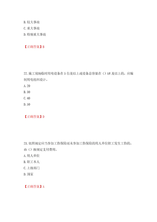 2022年江苏省建筑施工企业主要负责人安全员A证考核题库模拟卷及参考答案第13次