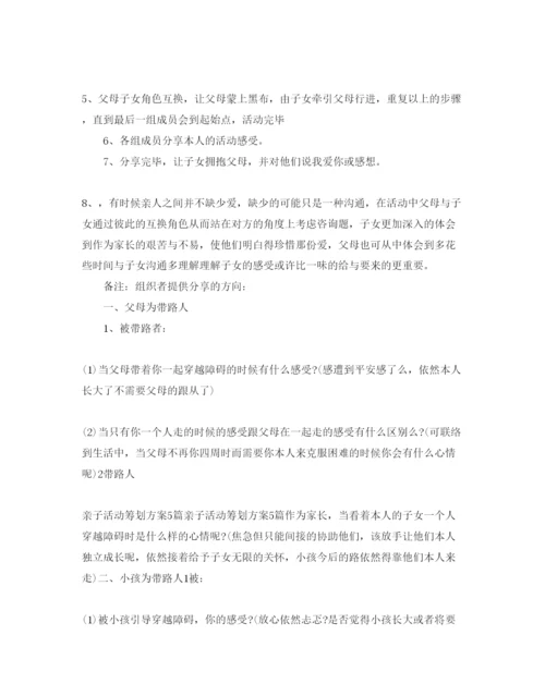 精编幼儿亲子活动策划方案.docx