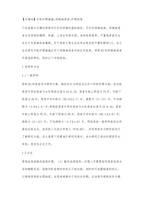 中医护理措施在颈椎病患者中的应用观察.docx