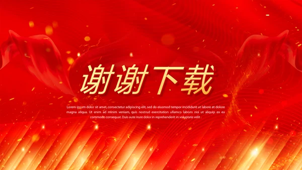 红色大气活动启动仪式会议开幕仪式PPT模板