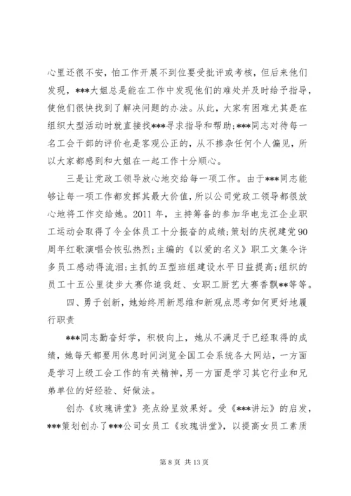 最新精编之工会干部先进个人事迹材料3篇.docx