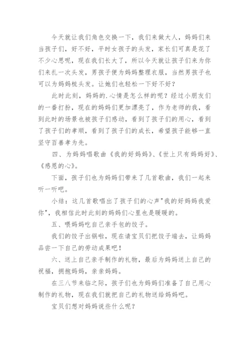 幼儿园小班三八活动教案.docx
