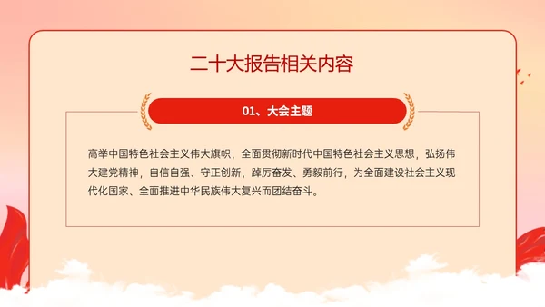红色政务风青春践行二十大主题团课PPT课件