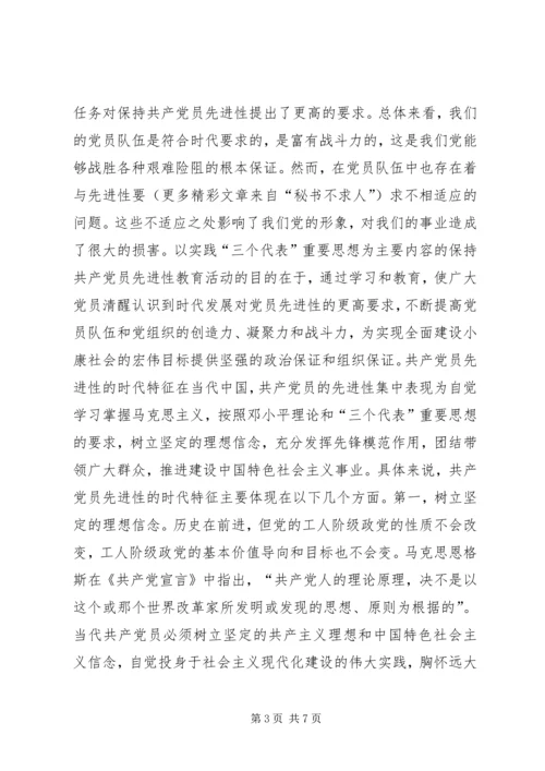 保持共产党员先进性是时代的要求.docx