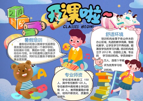 暑假培训Word小报