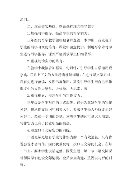 2022语文教师年度工作总结