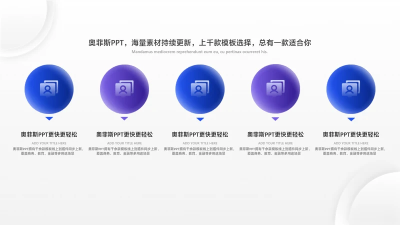 简约风并列关系5项蓝色PPT单页