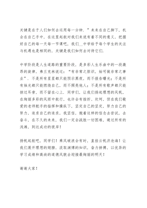 初中校长开学第一课讲话稿范文5篇.docx