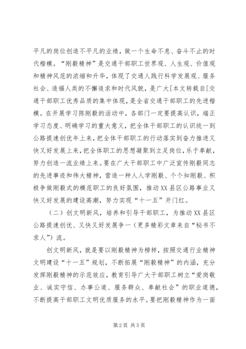 公路系统学习陈刚毅精神创文明新风建和谐交通活动意见.docx