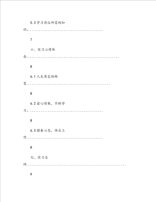 行业市场调研报告