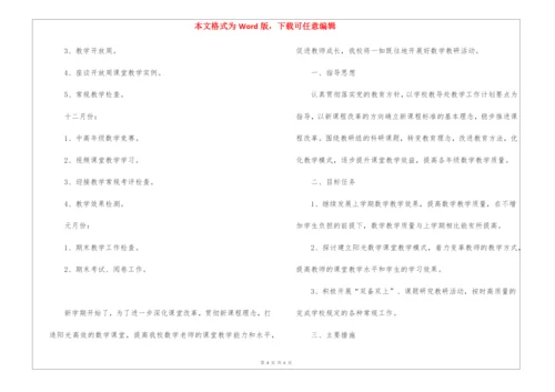 2022小学数学教研组工作计划、小学数学教研组计划.docx