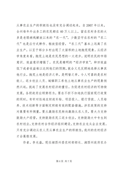 以发展农村经济为重点着力推进社会.docx