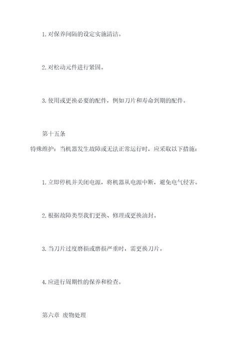 装毛机安全操作规程