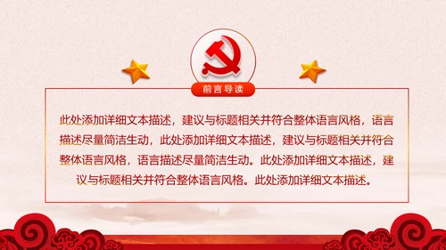 党政纪委纪检监察党风廉政廉洁反腐败PPT