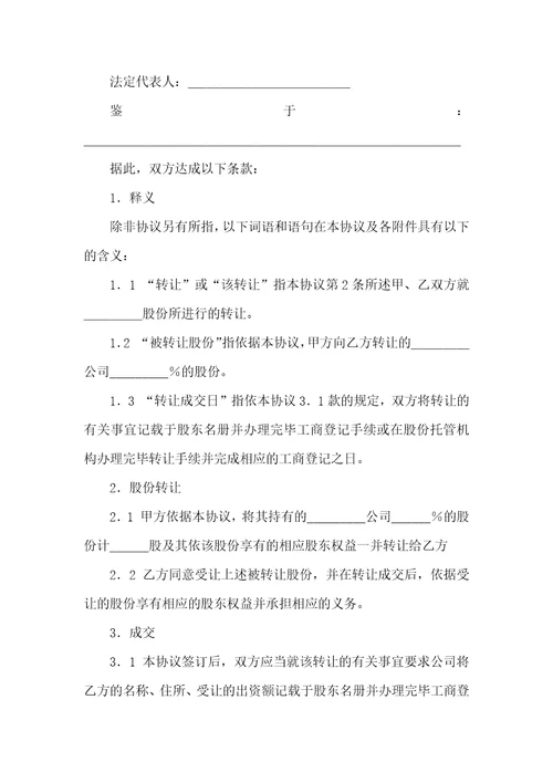 关于企业股份合同三篇