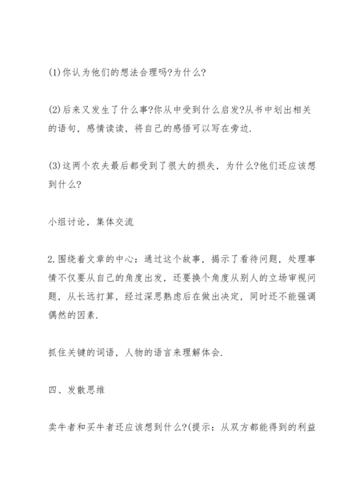 北师大版五年级语文下册《两个农夫》教案.docx