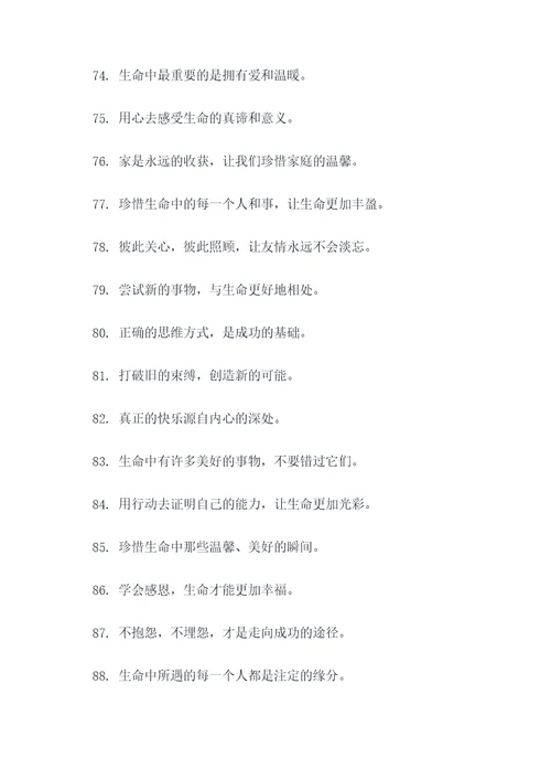 365夜儿歌记好词好句