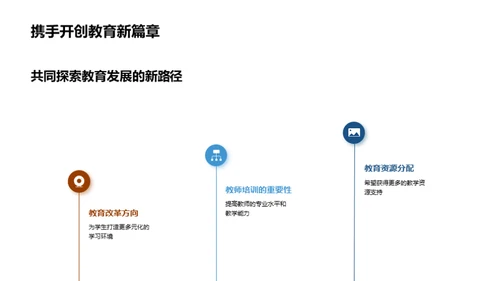 教育实践与成果
