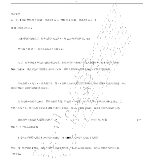 民事起诉状格式及标准