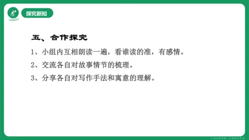 《赫尔墨斯和雕像者》《蚊子和狮子》课件