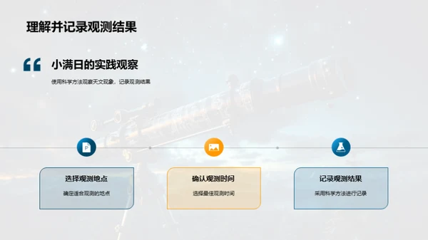 小满日的天文奥秘