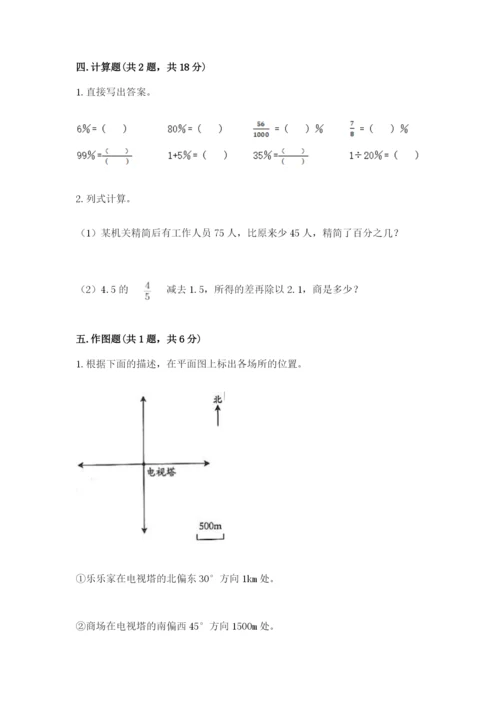 北师大版小学六年级下册数学期末检测试题含完整答案（易错题）.docx