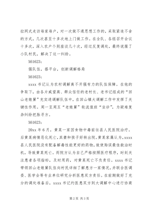 村党支部书记事迹材料_1 (4).docx