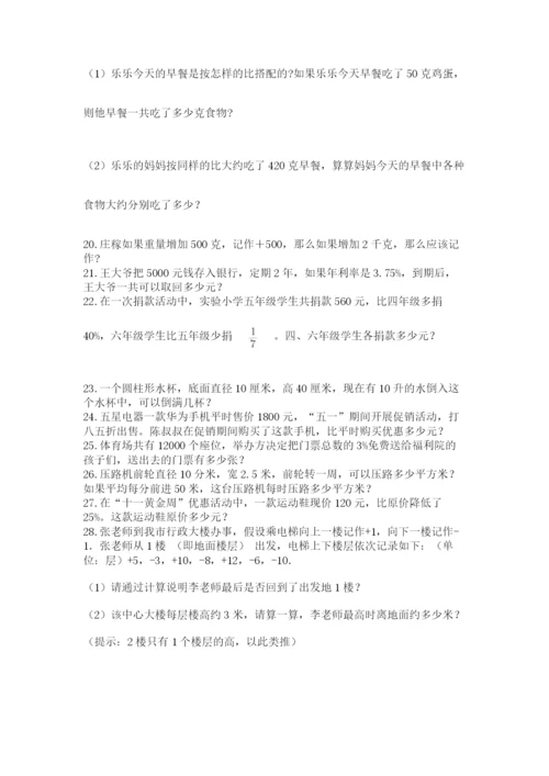 六年级小升初数学解决问题50道附完整答案（全优）.docx