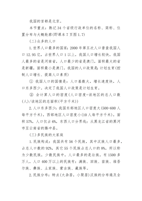 最新初二地理超详细知识点汇总.docx