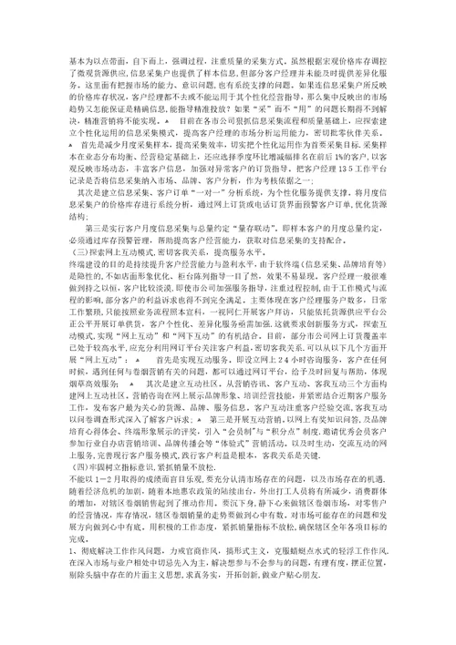 卷烟营销中存在的问题及对策