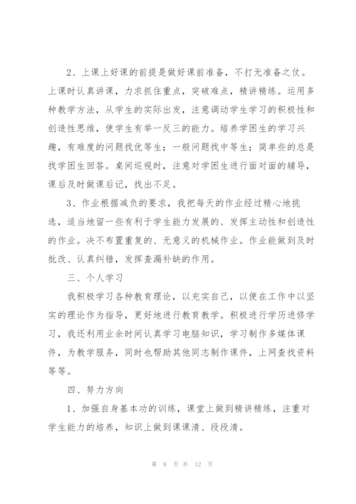 小学教师年度总结优秀范文.docx